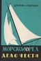 Морской орёл. Дело чести