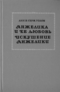 Анжелика и ее любовь. Искушение Анжелики