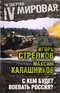 С кем будет воевать Россия?