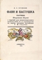 Фавн и пастушка. Картины (Подражание Парни)