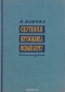 Спутники. Кружилиха. Ясный берег