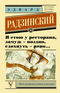 Я стою у ресторана, замуж - поздно, cдохнуть - рано...