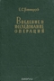 Введение в исследование операций