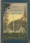 Путешествия П. А. Кропоткина
