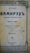 Вамирэхъ. Человѣкъ каменнаго вѣка