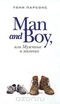 Man and Boy, или Мужчина и мальчик