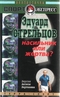 Эдуард Стрельцов - насильник или жертва?