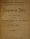 Сокровища Перу. Часть II. Черезъ дебри и пустыни