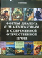 Формы диалога с М.А. Булгаковым в современной отечественной прозе