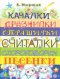 Качалки. Дразнилки. Страшилки. Считалки. Скороговорки. Песенки