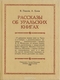 Рассказы об уральских книгах