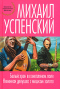 Белый хрен в конопляном поле. Невинная девушка с мешком золота