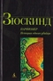 Парфюмер. История одного убийцы