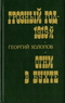 Грозный год — 1919-й. Огни в бухте