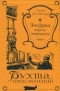 Зигфрид - король чемпионов. Том 6.