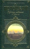 Рукопись, найденная в Сарагосе