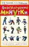 Физкультурные минутки