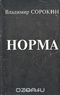 Норма