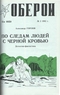 Оберон. №2 январь 1992 г.