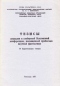 Тезисы докладов и сообщений Всесоюзной конференции, посвященной проблемам научной фантастики: IV Ефремовские чтения