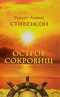 Остров сокровищ