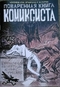 Поваренная книга комиксиста