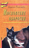 Московские оборотни