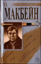 Убийство в винном магазине. Роковой клин. Шутник. Легавые. Ружье