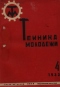 Техника-молодежи 1933'04