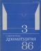 Современная драматургия 1986`3