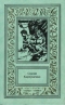 Сергей Карпущенко. Сочинения в 3 томах. Том 3