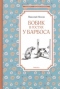 Бобик в гостях у Барбоса