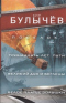 Поселок. Тринадцать лет пути. Великий дух и беглецы. Белое платье Золушки