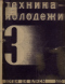 Техника-молодежи 1935'03