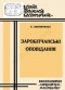 Заробітчанські оповідання