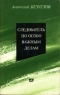 Следователь по особо важным делам