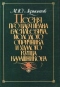 Песня про царя Ивана Васильевича, молодого опричника и удалого купца Калашникова