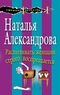 Распиливать женщин строго воспрещается