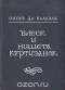 Блеск и нищета куртизанок