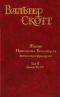 Жизнь Наполеона Бонапарта императора французов. Том 2. Книги III, IV