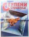 Ступени Оракула №9, 2002