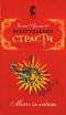 Преступления страсти. Месть за любовь