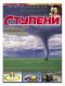 Ступени Оракула №16, 2006