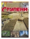 Ступени Оракула №19, 2006