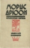 Французская волчица. Лилия и лев