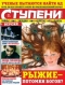 Ступени Оракула №4, 2012