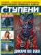 Ступени Оракула №18, 2012