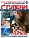 Ступени Оракула №25, 2012