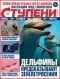 Ступени Оракула №10, 2013