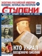 Ступени Оракула №15, 2014